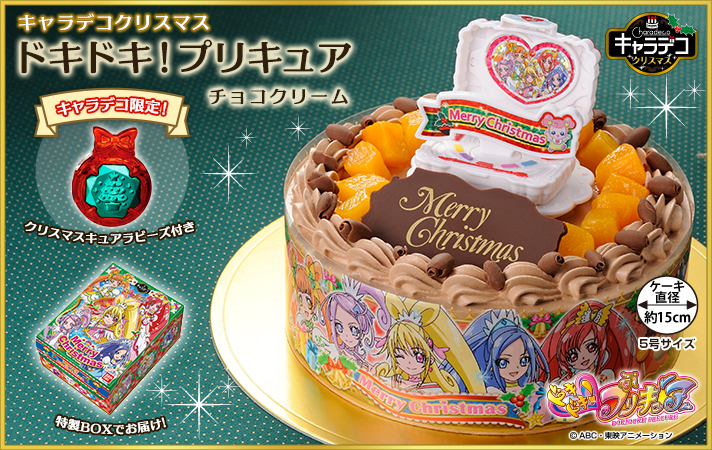 バンダイ キャラデコクリスマス13 ドキドキ プリキュア チョコ